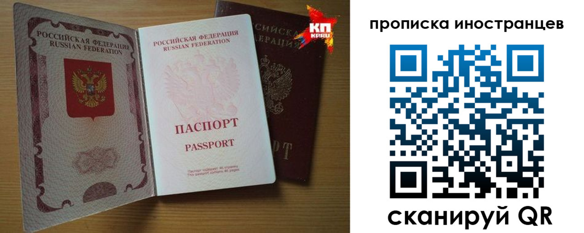 прописка паспорт в Саратове