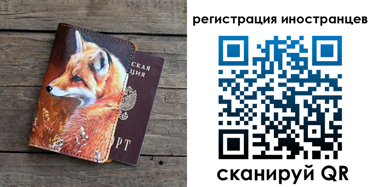 прописка для работы в Саратове
