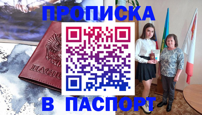 прописка для школы в Саратове