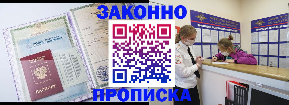 временная регистрация купить в Саратове